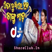 To Duare Haba Changu Mada (Odia Circuit Remix) Dj Kiran Nayagarh.mp3