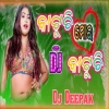 Katuchi Mora Katuchi (Odia Dance Mix 2025) Dj Deepak