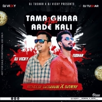 TAMA GHARA AADE KALI ASIBI DJ TUSHAR X DJ VICKY.mp3