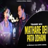 Mathare Dei Pata Odhani (Trance Mix) Dj Rm Raju x Dj Duryo Anugul