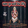 Ganesha Puja Re Dushera Ra Maja (Acid Jazz Mix) Dj Lalu Official
