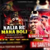 Kaliare Mana Boli (Odia Bhajan Sound Check) Dj SarZen X Dj Liku Official